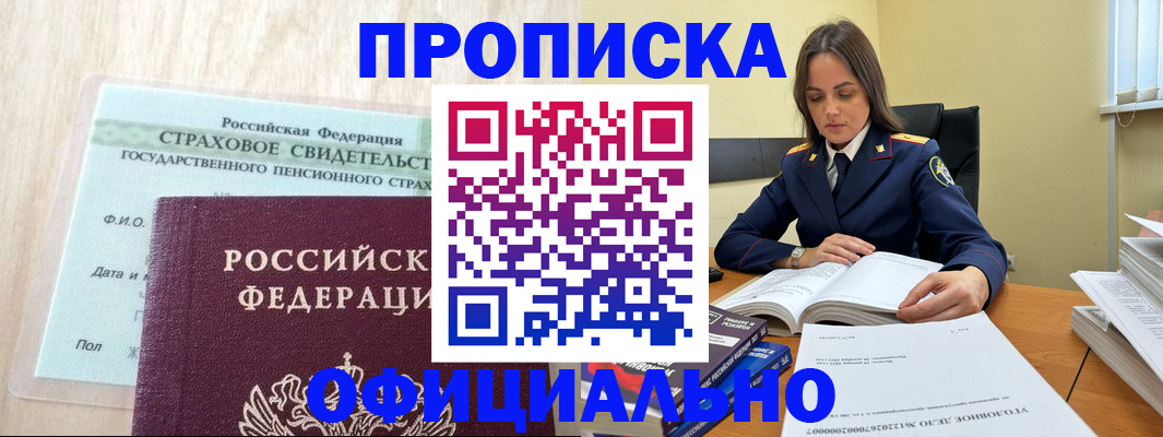 временная регистрация купить в Суворове