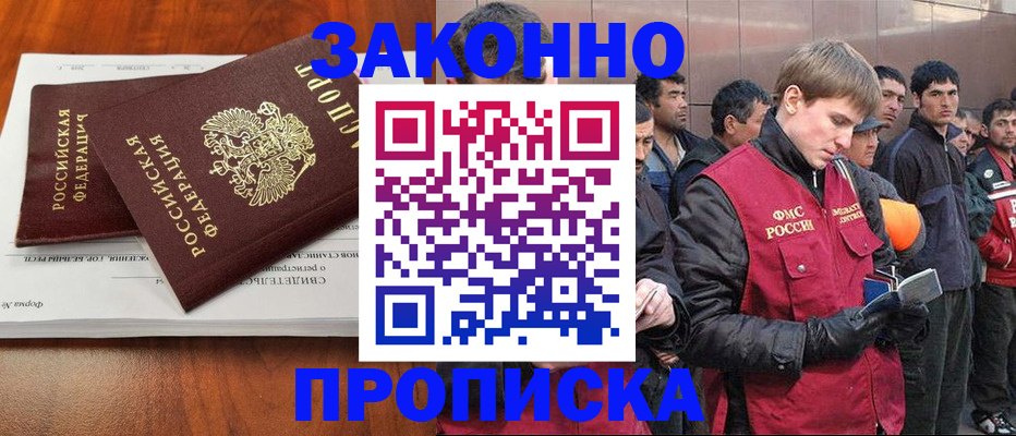 прописка от собственника в Суворове