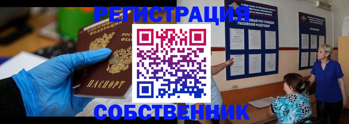 прописка штамп в Суворове