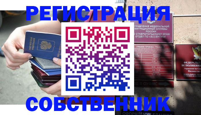 временная регистрация собственник в Суворове