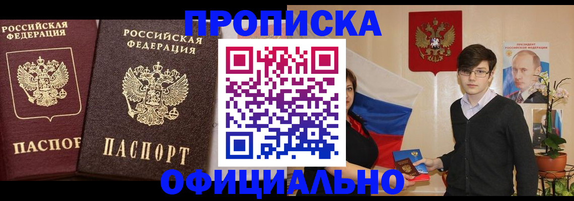 прописка для школы в Суворове