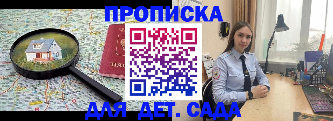 прописка ребенка в Суворове